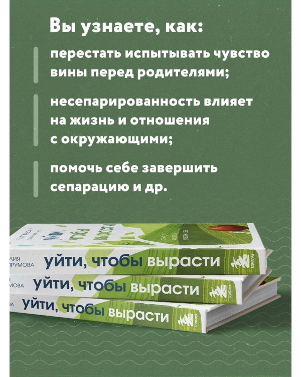 Уйти, чтобы вырасти. Сепарация как способ жить свою жизнь