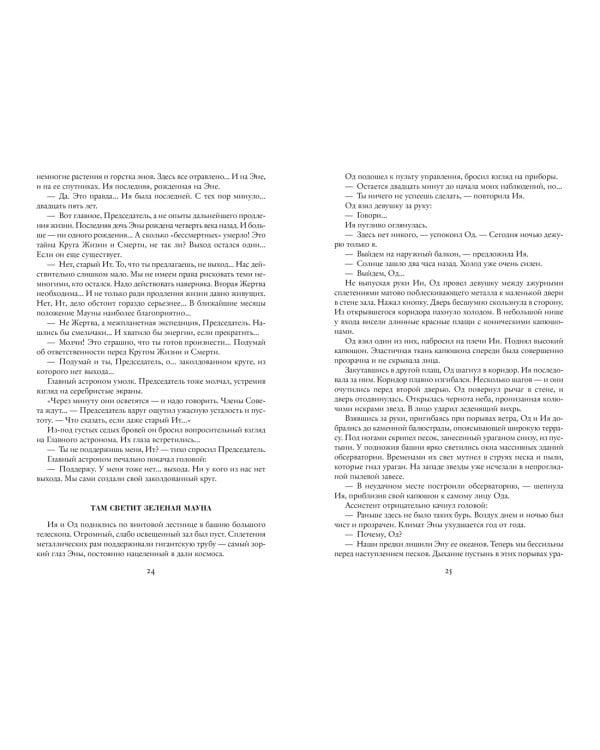 Цена бессмертия. Наша старая добрая фантастика