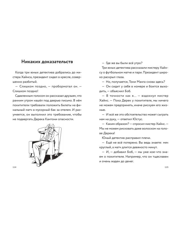 Дополнительное изображение книги «Три юных детектива. Фальшивый футболист»