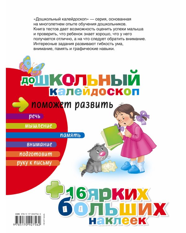 Тесты 5-6 лет
