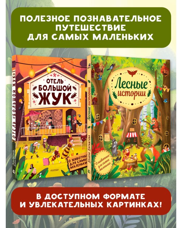 Дополнительное изображение книги «О животных для самых маленьких. Комплект»