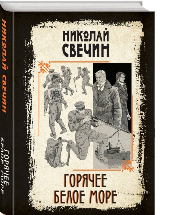 Горячее Белое море