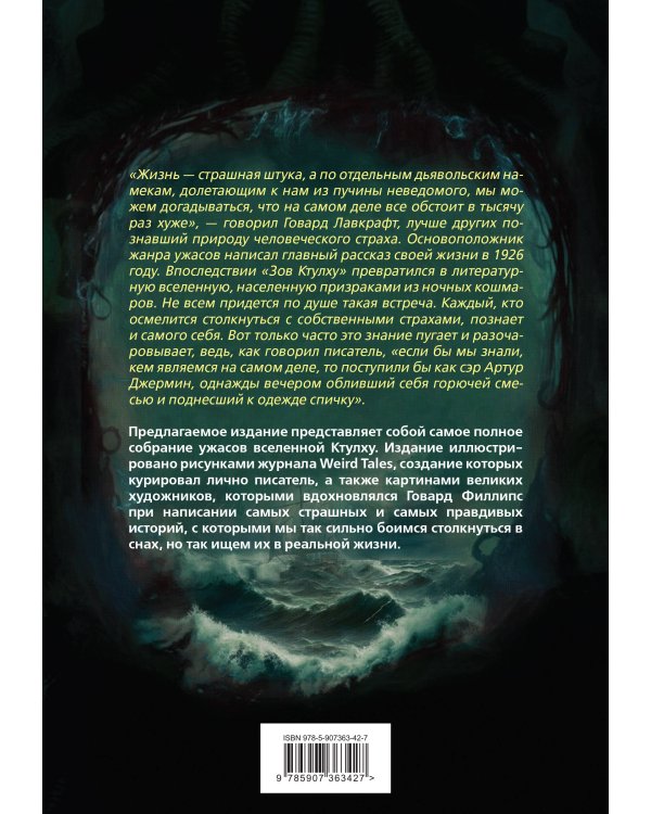 Мифы Ктулху. Самое полное собрание ужасов