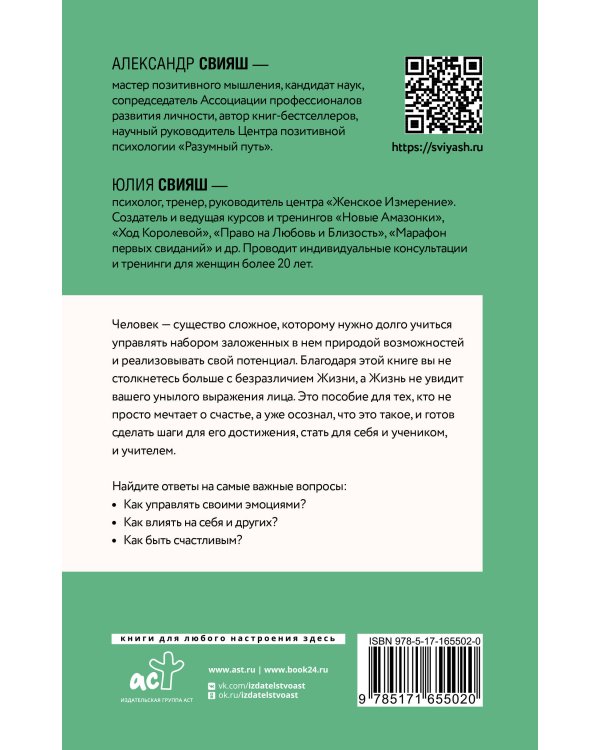 Улыбнись, пока не поздно! Позитивная психология для повседневной жизни