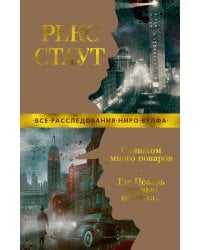 Слишком много поваров. Где Цезарь кровью истекал