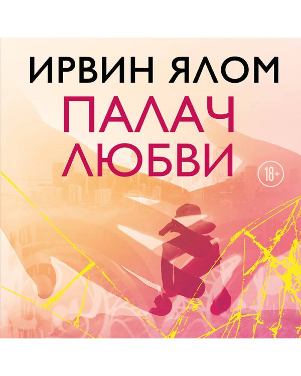 Дополнительное изображение книги «Палач любви»