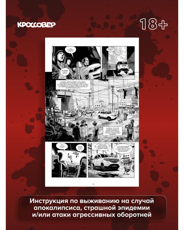 Волчья мировая война. Том 1