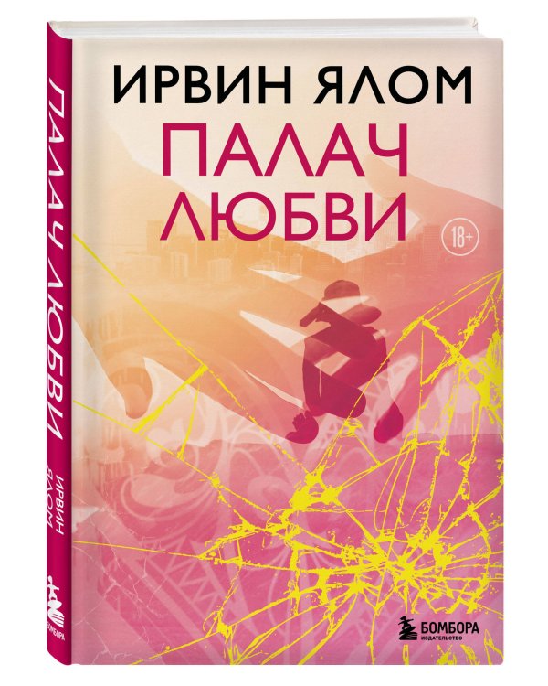 Дополнительное изображение книги «Палач любви»