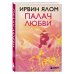 Дополнительное изображение книги «Палач любви»