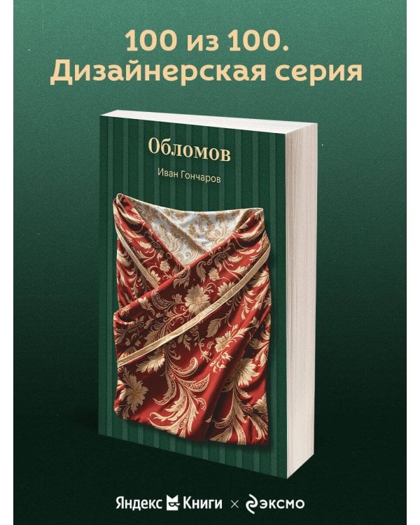 Обломов