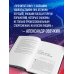 Звезды российского спорта Игорь Акинфеев. Автобиография самого преданного футболиста в истории мирового футбола