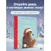 Дополнительное изображение книги «24 зимние истории»