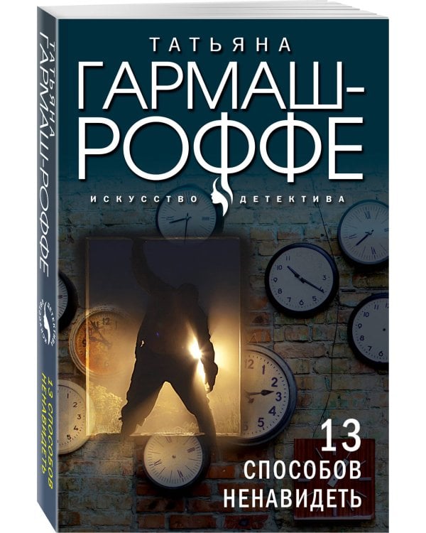 13 способов ненавидеть