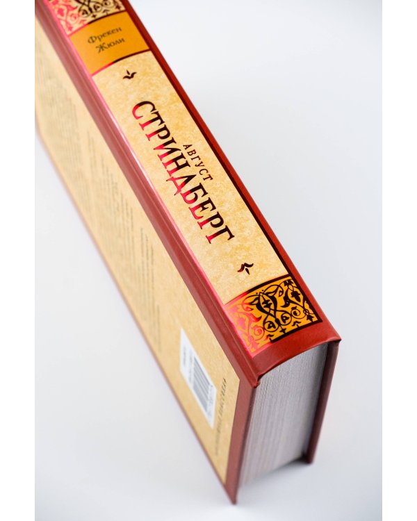 Фрекен Жюли