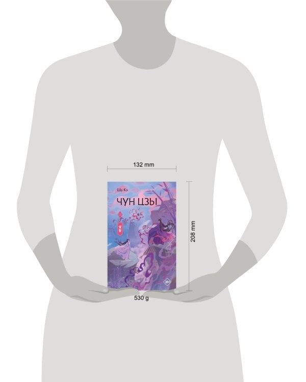 Чун Цзы. Книга 2