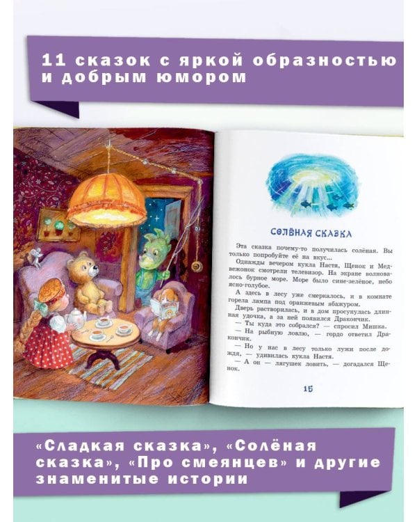 Сказки о Дракончике и другие истории