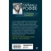 Искусство детектива. Романы Т. Гармаш-Роффе. Новое оформление (обложка) 13 способов ненавидеть