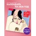 Арт-деко. Искусство стильной жизни. Календарь настенный на 2026 год (300х300)
