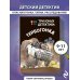 Три юных детектива. Турбогонка
