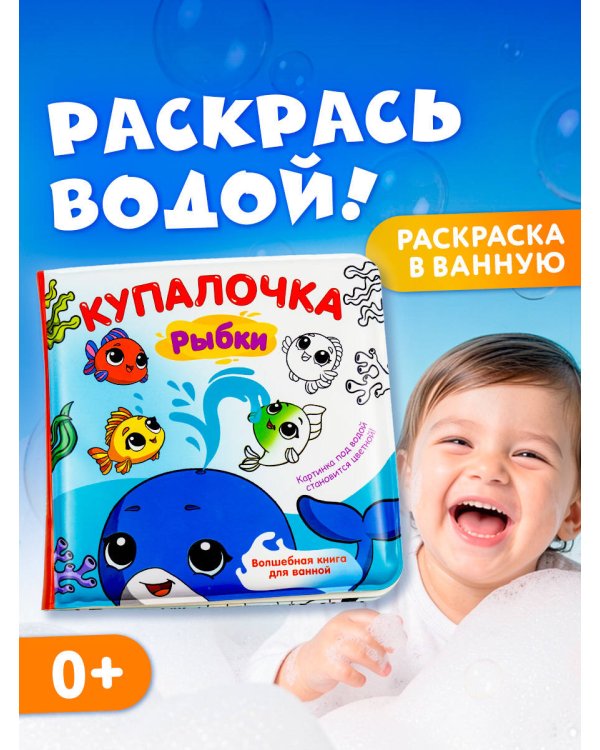 Купалочка. Рыбки