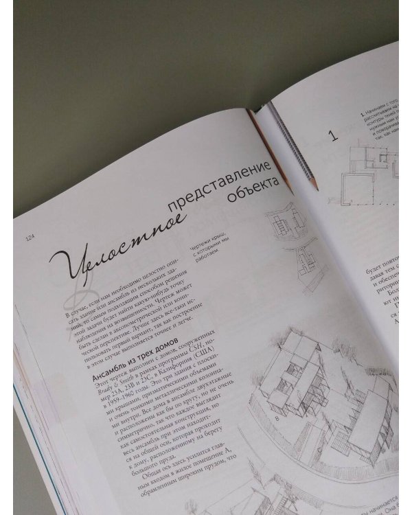 Дополнительное изображение книги «Архитектура для художников»