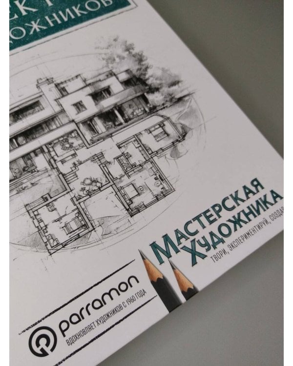 Дополнительное изображение книги «Архитектура для художников»
