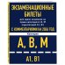 Комплект из 4х книг: Экзаменационные билеты АВМ + Тематические задачи + ПДД 2026 + ПДД с комментариями 2026 (ИК)