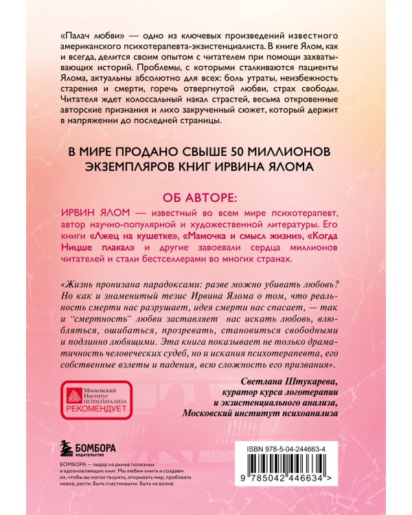 Дополнительное изображение книги «Палач любви»