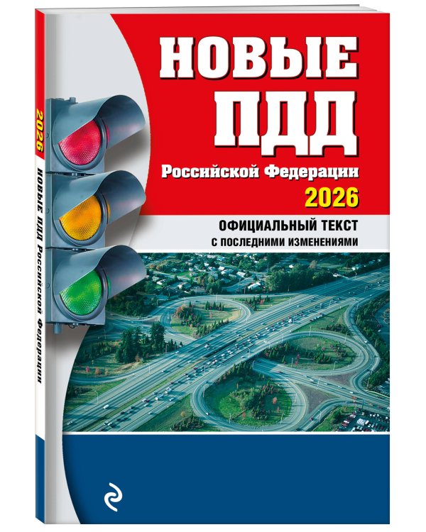 Комплект из 4х книг: Экзаменационные билеты АВМ + Тематические задачи + ПДД 2026 + ПДД с комментариями 2026 (ИК)
