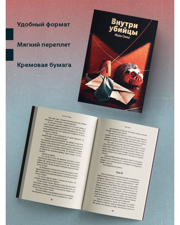 Внутри убийцы (#1)