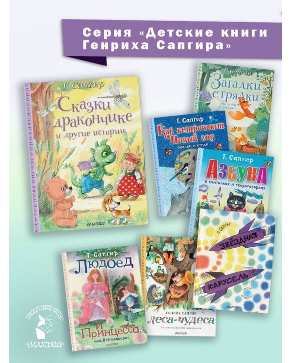 Сказки о Дракончике и другие истории