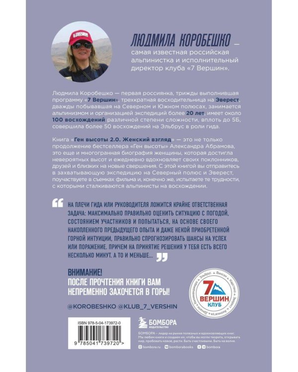 Комплект из 2х книг Ген высоты и Ген высоты 2.0