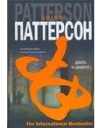 Джек и Джилл