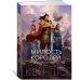 Династия Одуванчика. Кн. 1. Милость королей