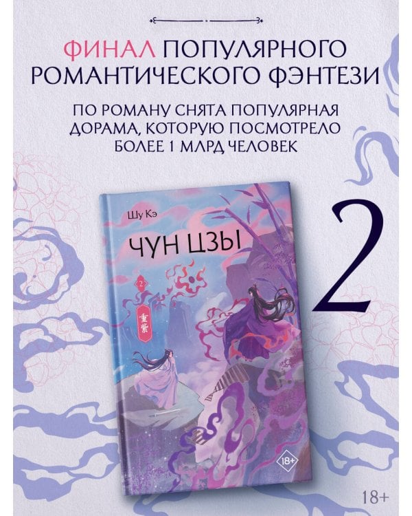 Чун Цзы. Книга 2