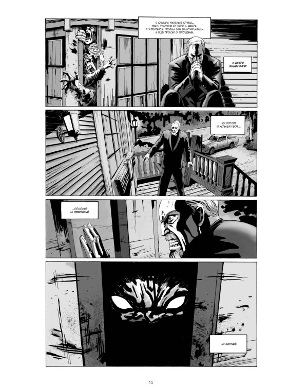 Волчья мировая война. Том 1