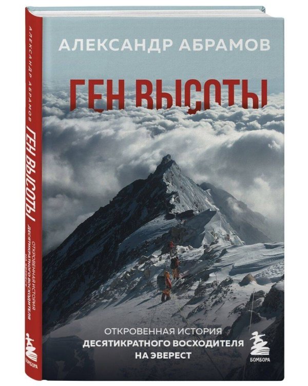 Комплект из 2х книг Ген высоты и Ген высоты 2.0