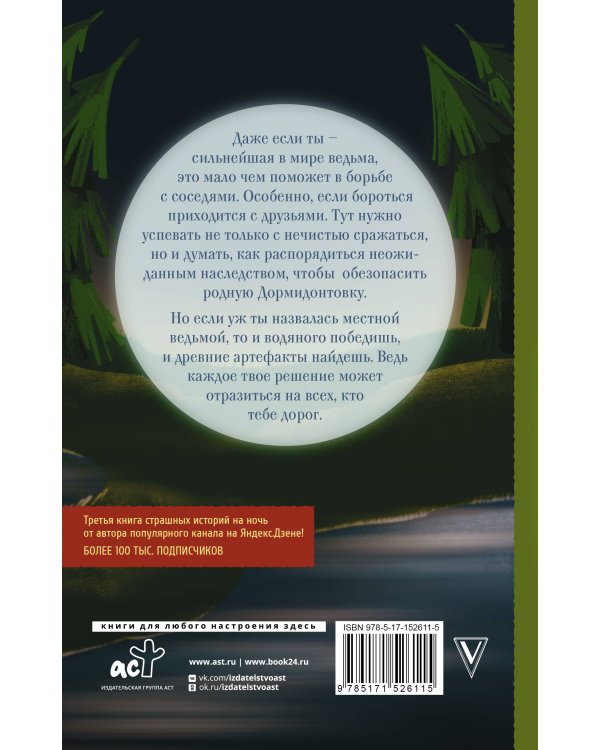 Даша и домовой. Месть водяному