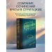 Дополнительное изображение книги «Собрание сочинений 1985-1990»