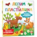 Лепим из пластилина: смотри и повторяй Лесные зверюшки