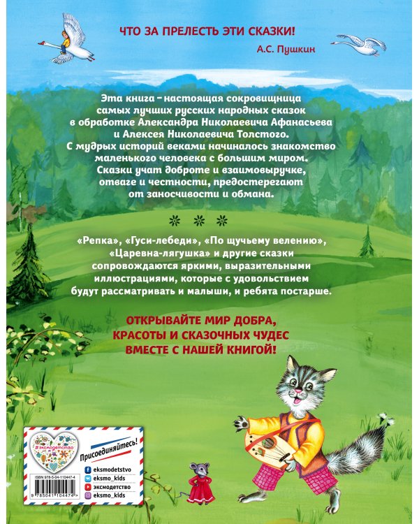 Самые лучшие русские народные сказки (ил. Е. Здорновой и др)