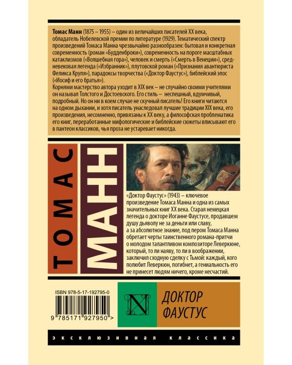 Дополнительное изображение книги «Доктор Фаустус»