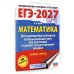 ЕГЭ-2027. Математика. 30 тренировочных вариантов экзаменационных работ для подготовки к единому государственному экзамену. Базовый уровень