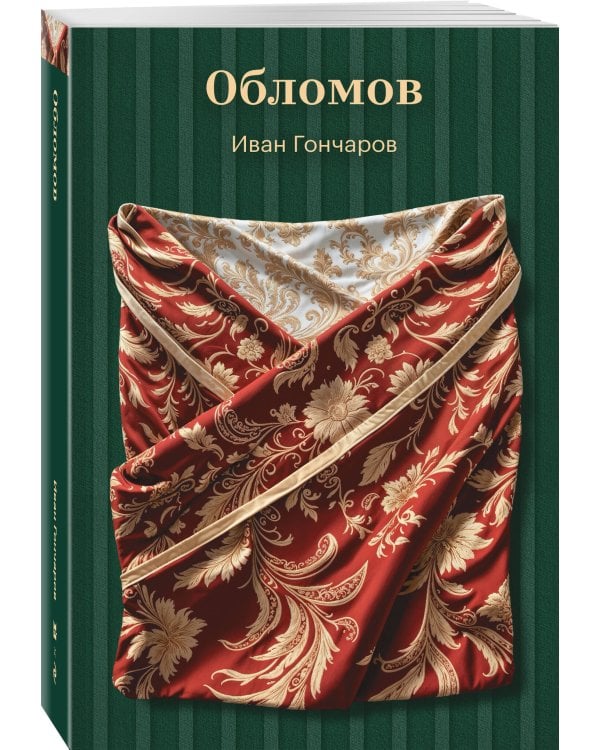 Обломов
