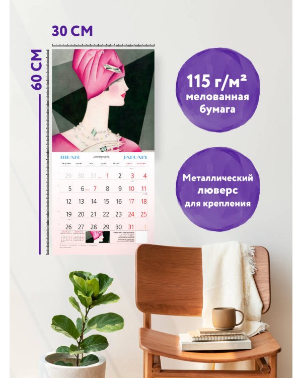 Арт-деко. Искусство стильной жизни. Календарь настенный на 2026 год (300х300)