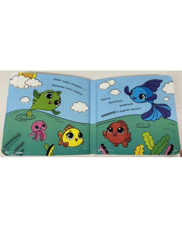 Купалочка. Рыбки