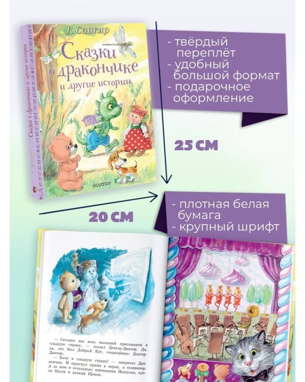 Сказки о Дракончике и другие истории