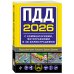 Комплект из 4х книг: Экзаменационные билеты АВМ + Тематические задачи + ПДД 2026 + ПДД с комментариями 2026 (ИК)