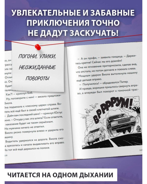 Три юных детектива. Турбогонка