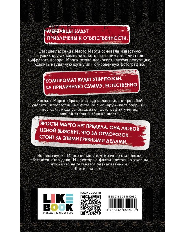 Марго Мертц все уладит